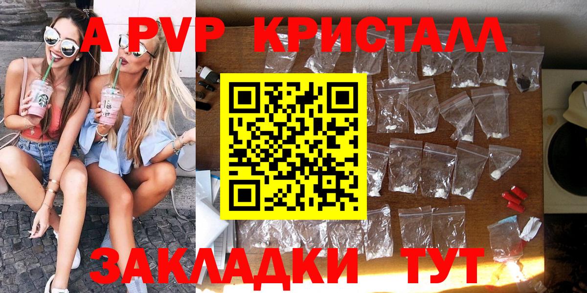 Alpha PVP Соль Керчь