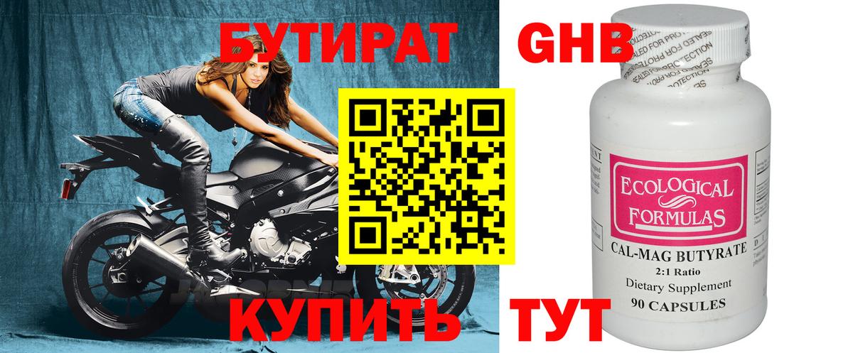 Бутират  БУТИРАТ буратино  Вход с VPN  Керчь 