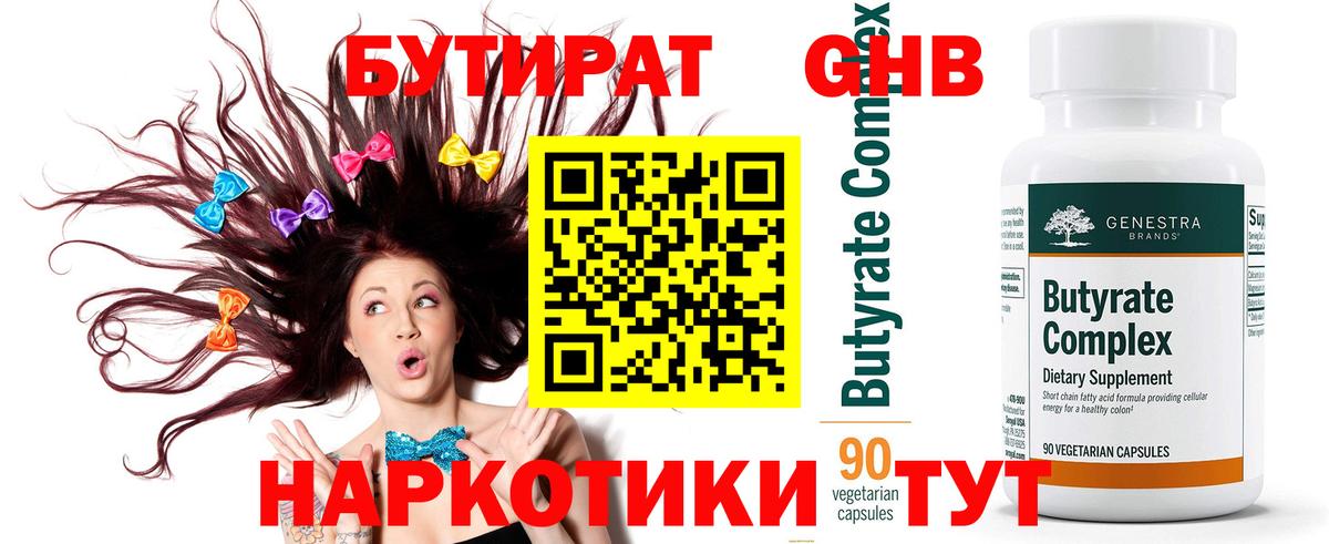 Бутират бутик Керчь