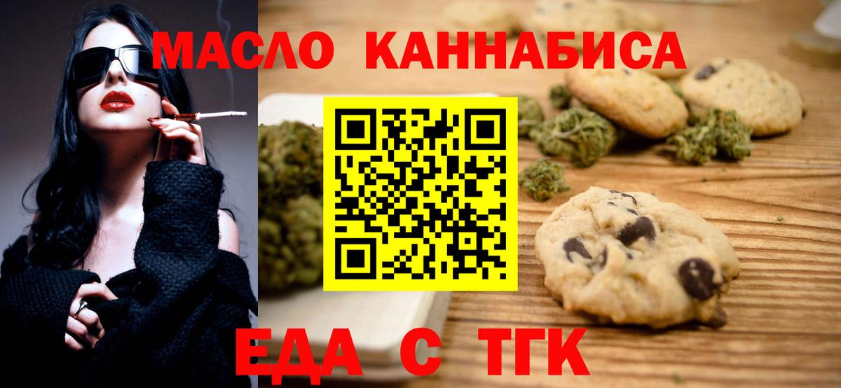 Еда ТГК конопля  Вход с VPN  Керчь 