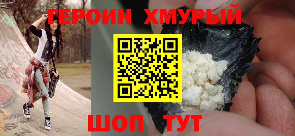 Героин Heroin  ГЕРОИН  Керчь  Вход с VPN 