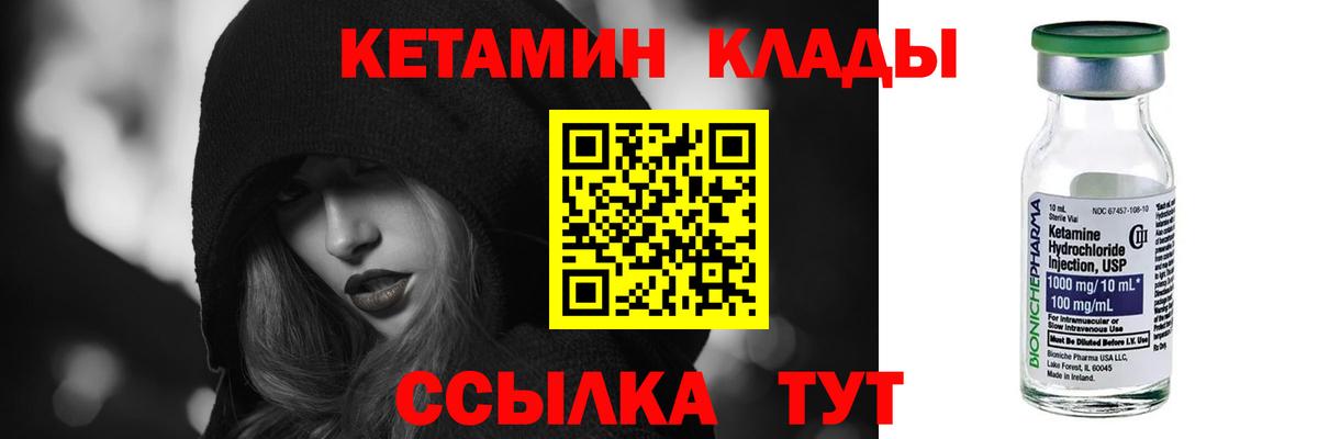 КЕТАМИН VHQ Керчь