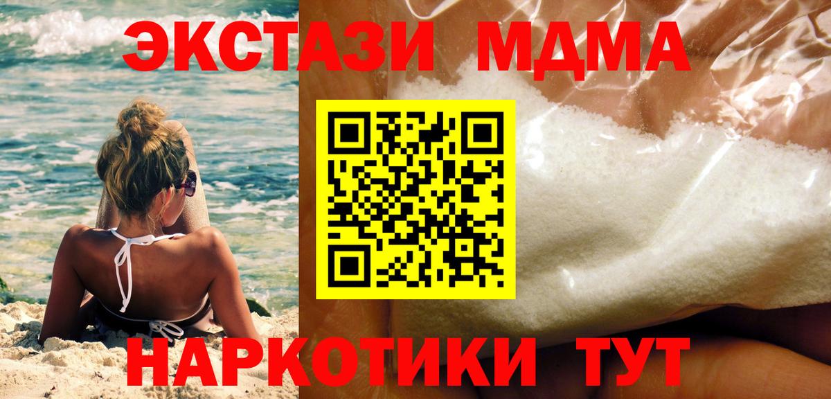 МДМА кристаллы Керчь