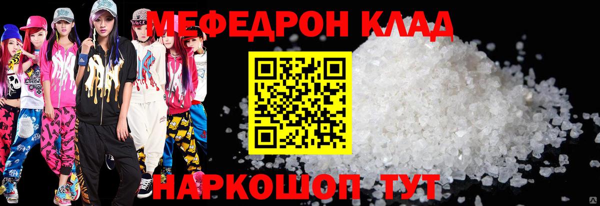 Меф мяу мяу  Керчь