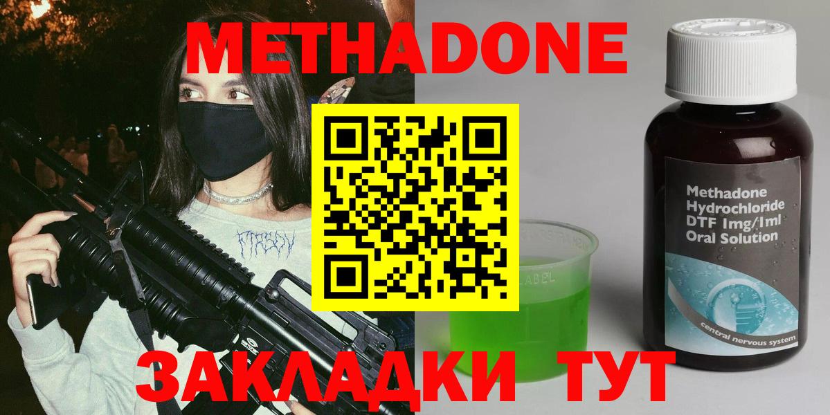 Метадон белоснежный  Метадон VHQ  Вход с VPN  Керчь 