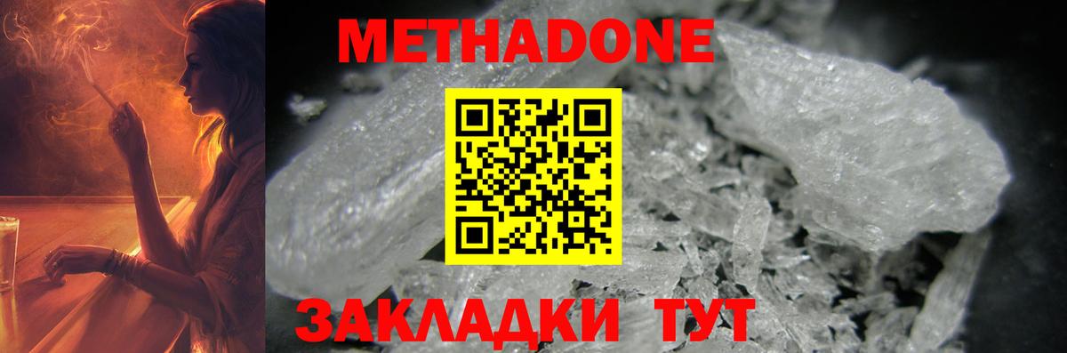 Метадон кристалл Керчь