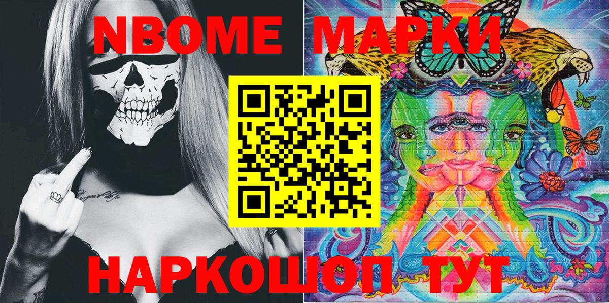 Марки NBOMe 1500мкг  Марки NBOMe 1500мкг  Керчь  Марки 25I-NBOMe  Вход с VPN 