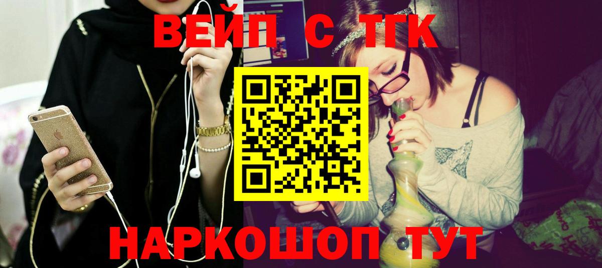 Керчь  ТГК вейп  Вход с VPN 